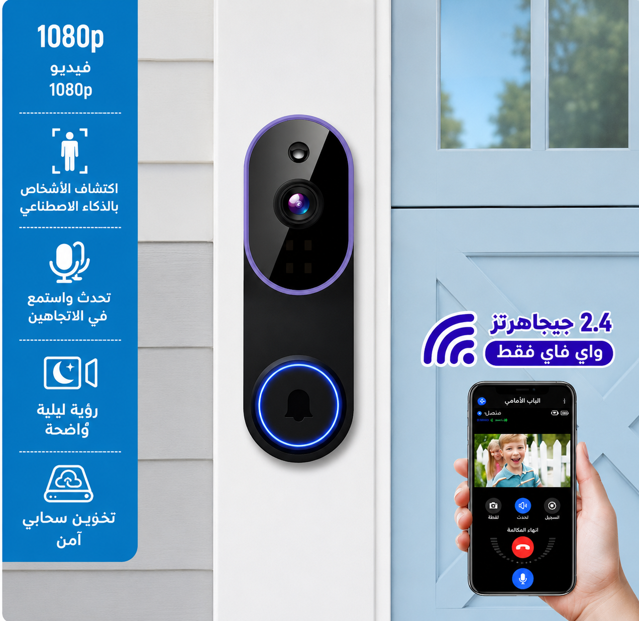 ابقَ على اتصال بمنزلك من أي مكان مع جرس الباب الذكي المزود بكاميرا فيديو بدقة 1080